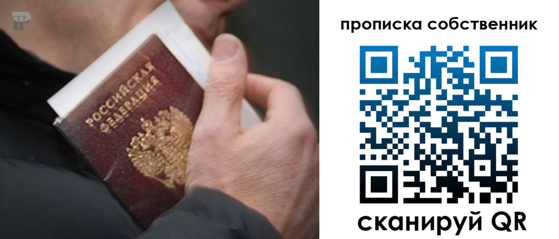 временная регистрация в квартире в Гусеве