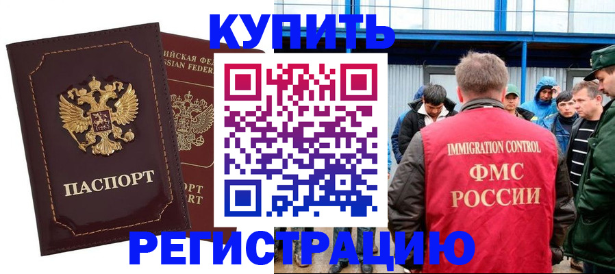 прописка регистрация в Гусеве